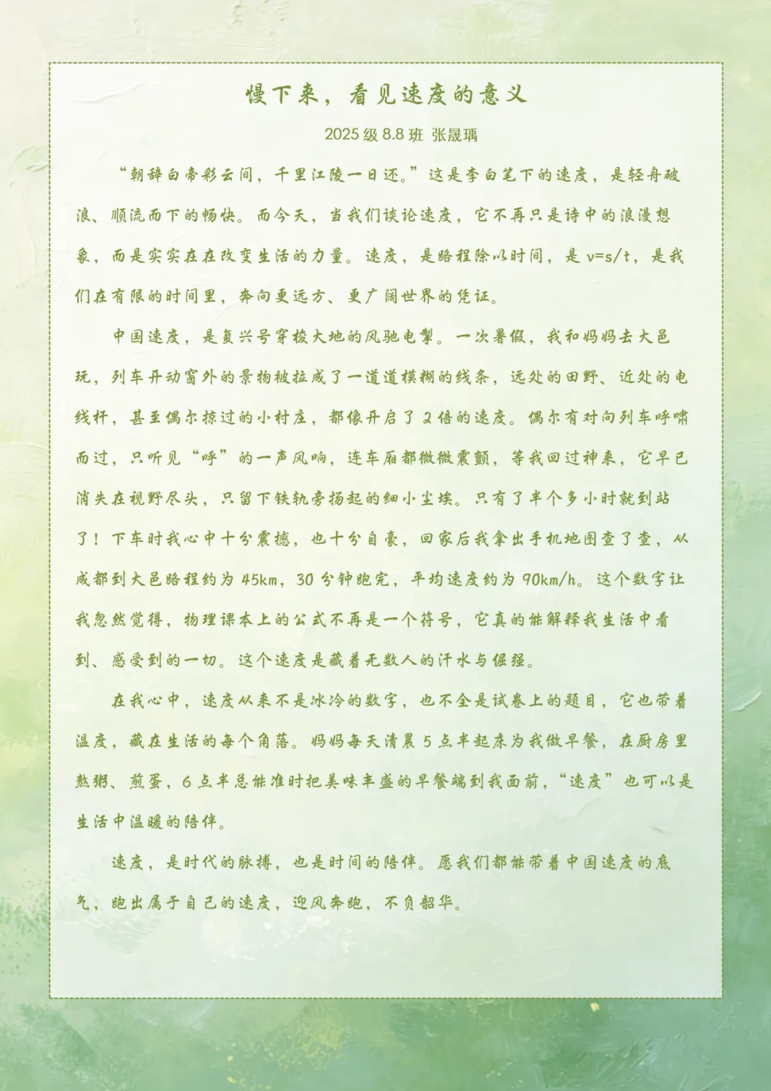 以速度丈量世界,以探索奔赴未来 ——初二物理“速度”主题学习中的科学之旅与家国情怀-第60张图片-四季读书网