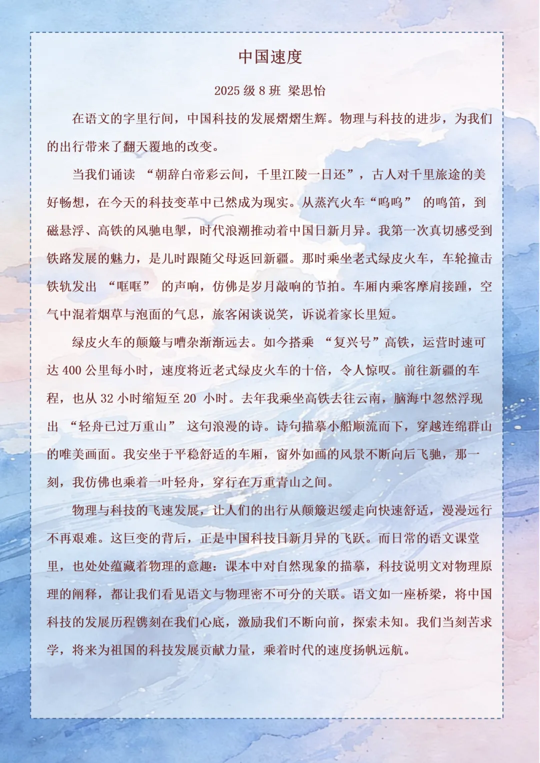 以速度丈量世界,以探索奔赴未来 ——初二物理“速度”主题学习中的科学之旅与家国情怀-第61张图片-四季读书网