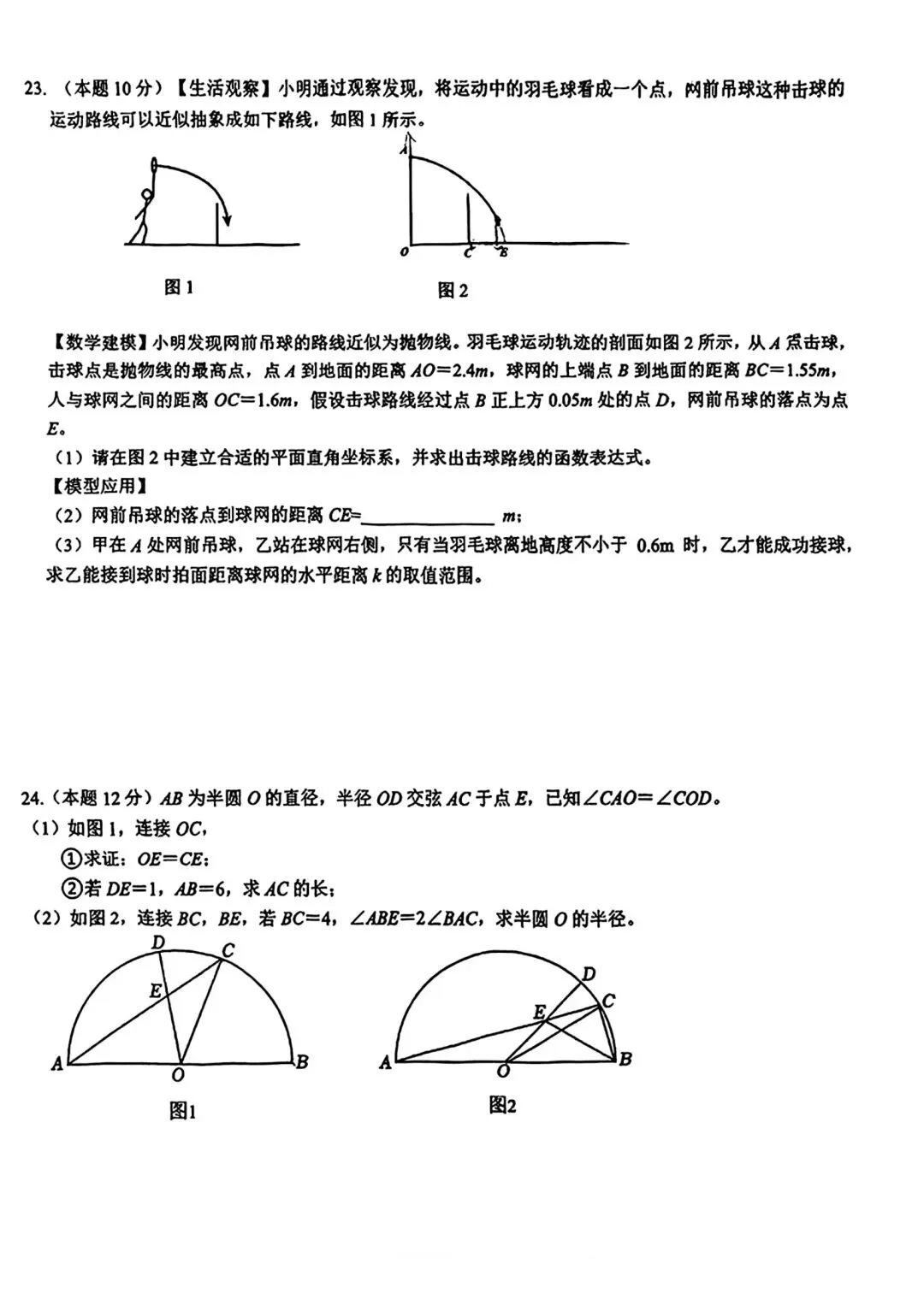 【2026浙江试卷】2026.9杭州市育才中学九上月考数学试卷-第4张图片-四季读书网