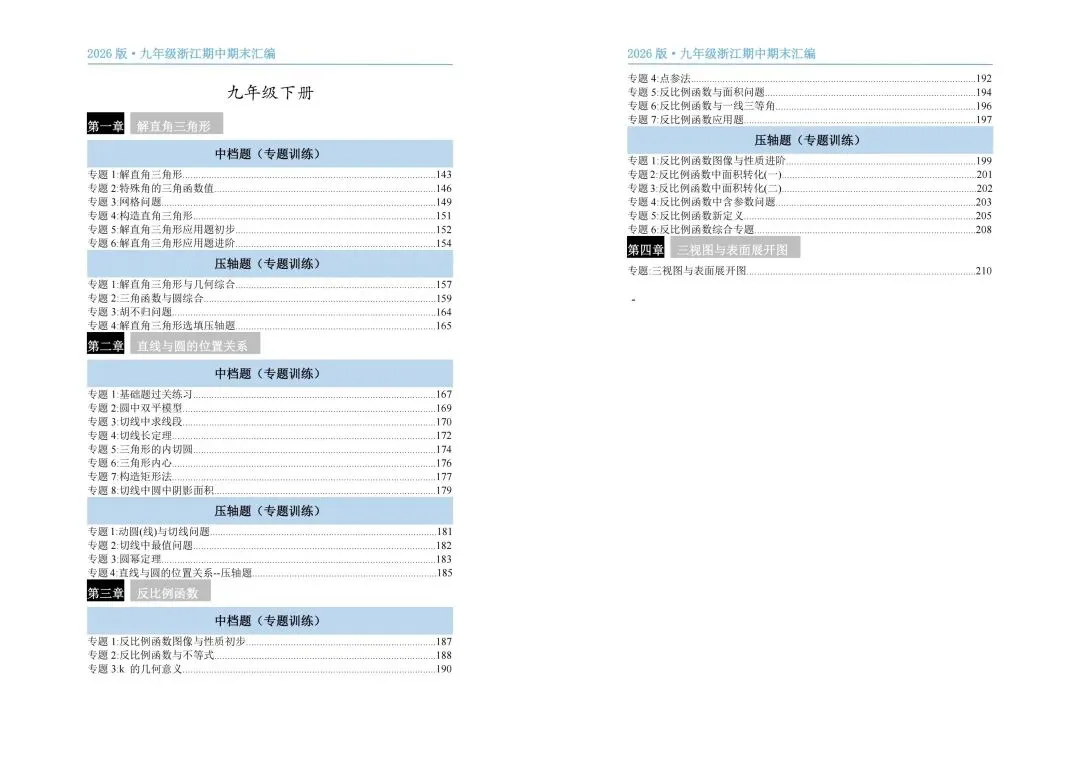 【2026浙江试卷】2026.9杭州市育才中学九上月考数学试卷-第8张图片-四季读书网