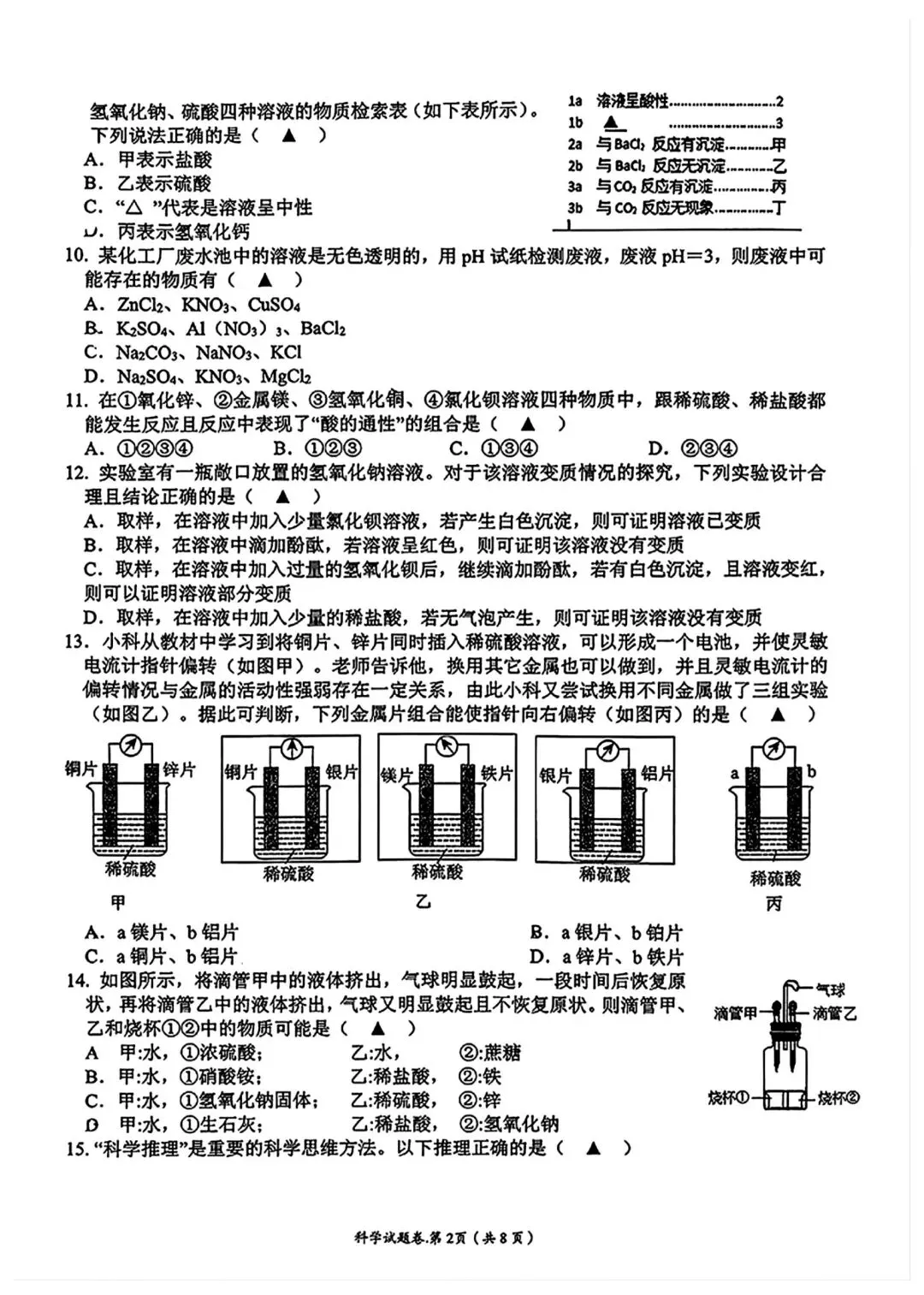 【2026浙江试卷】2026.9杭州十三中九上科学独立作业(二)-第2张图片-四季读书网