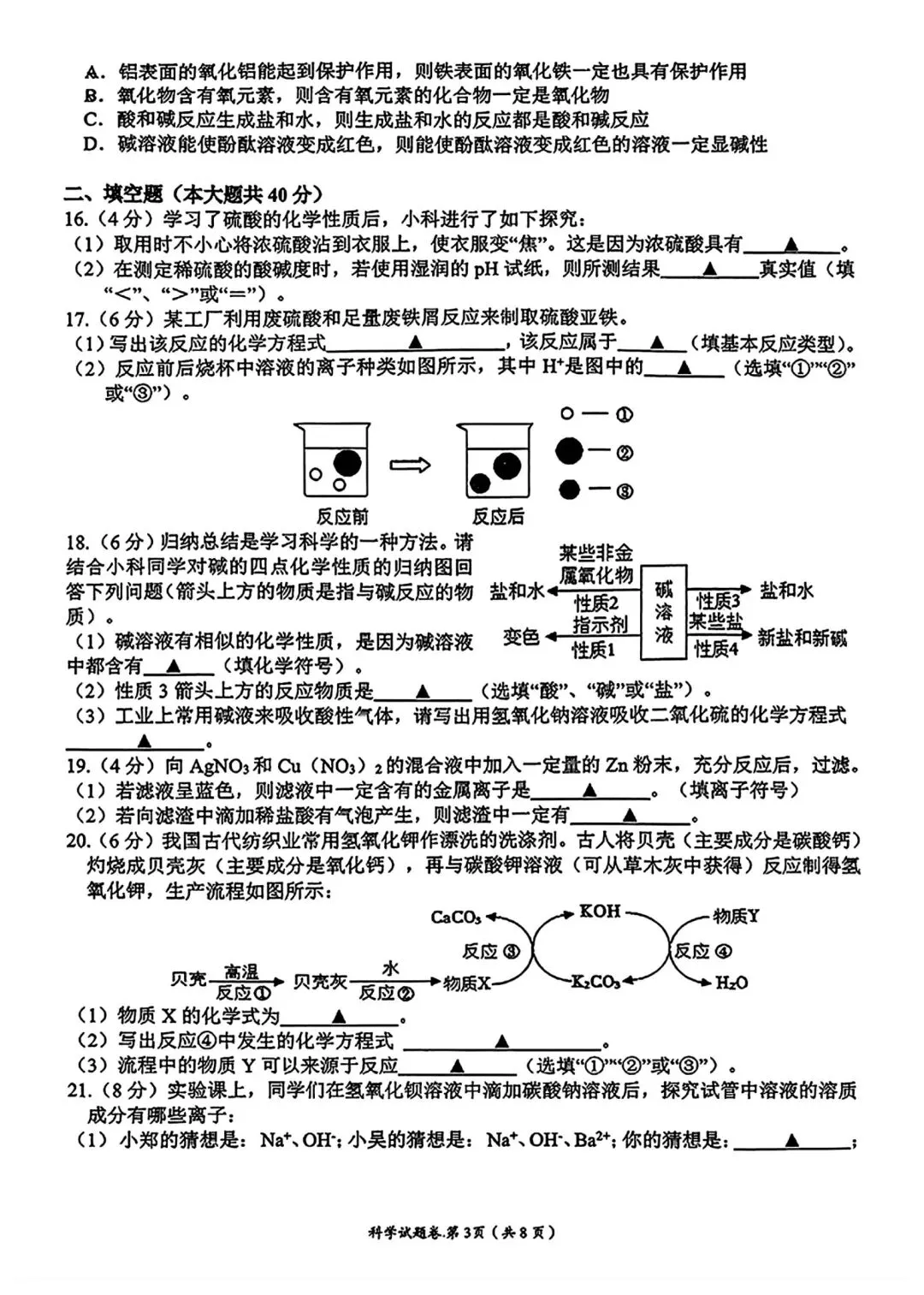 【2026浙江试卷】2026.9杭州十三中九上科学独立作业(二)-第3张图片-四季读书网