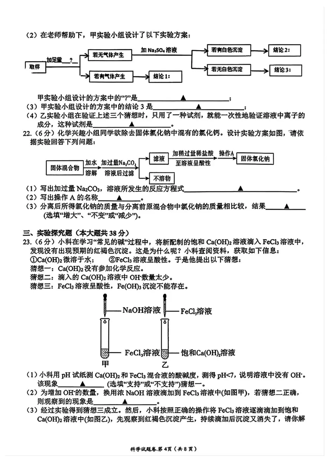 【2026浙江试卷】2026.9杭州十三中九上科学独立作业(二)-第4张图片-四季读书网