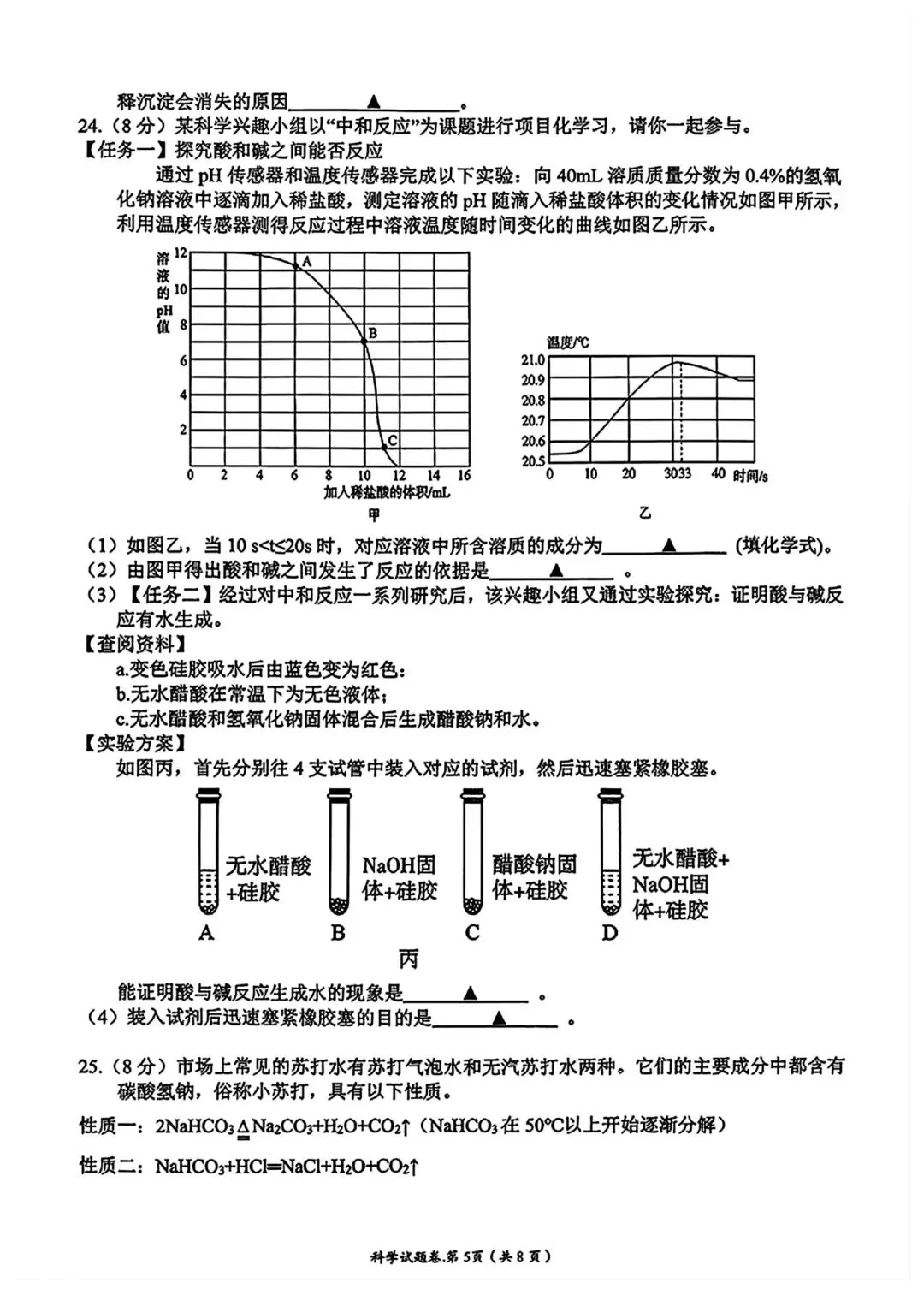 【2026浙江试卷】2026.9杭州十三中九上科学独立作业(二)-第5张图片-四季读书网