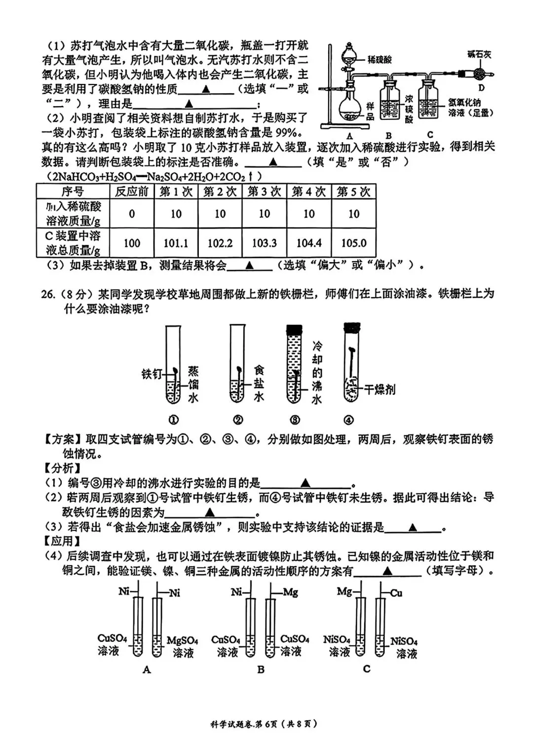 【2026浙江试卷】2026.9杭州十三中九上科学独立作业(二)-第6张图片-四季读书网