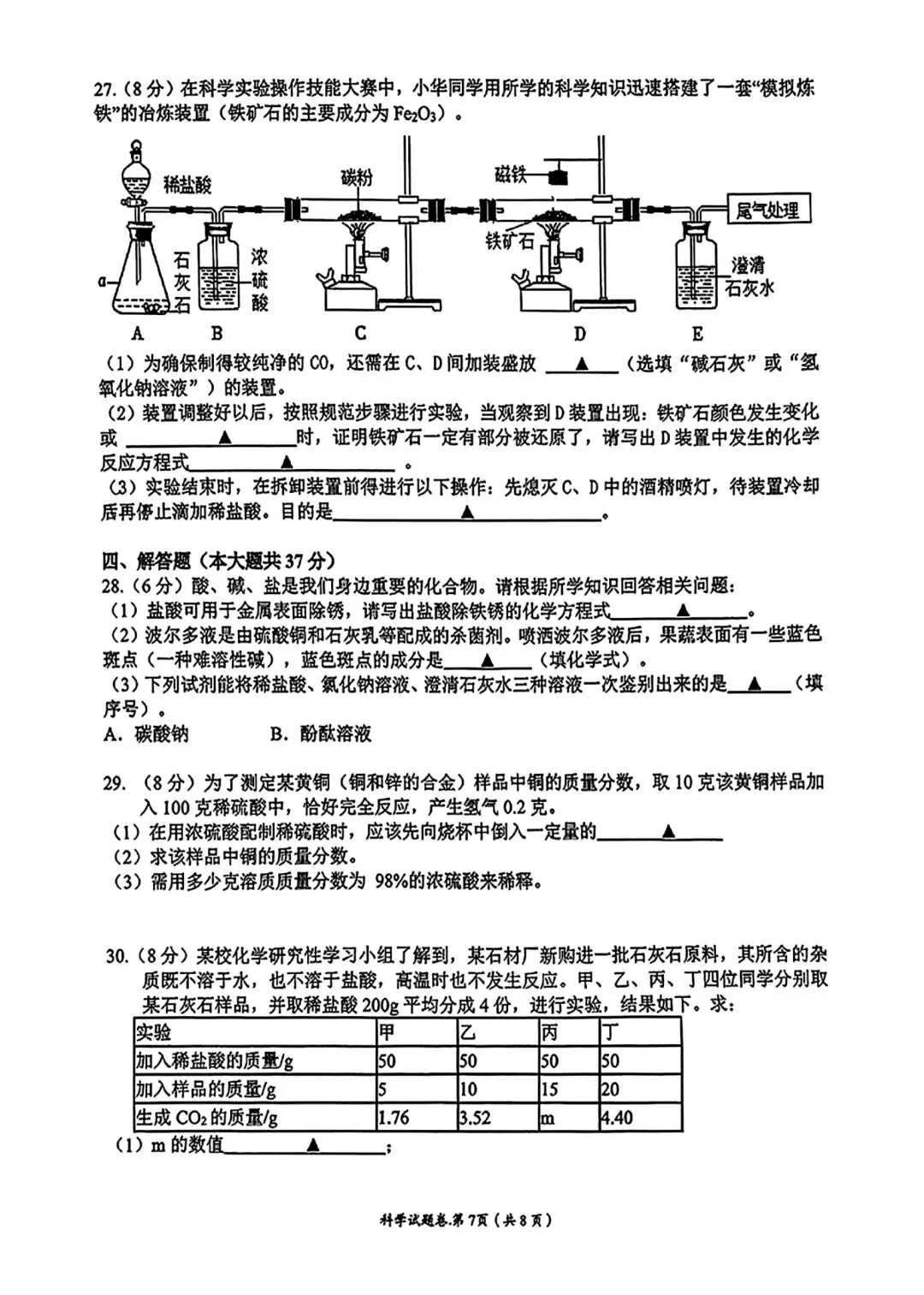 【2026浙江试卷】2026.9杭州十三中九上科学独立作业(二)-第7张图片-四季读书网