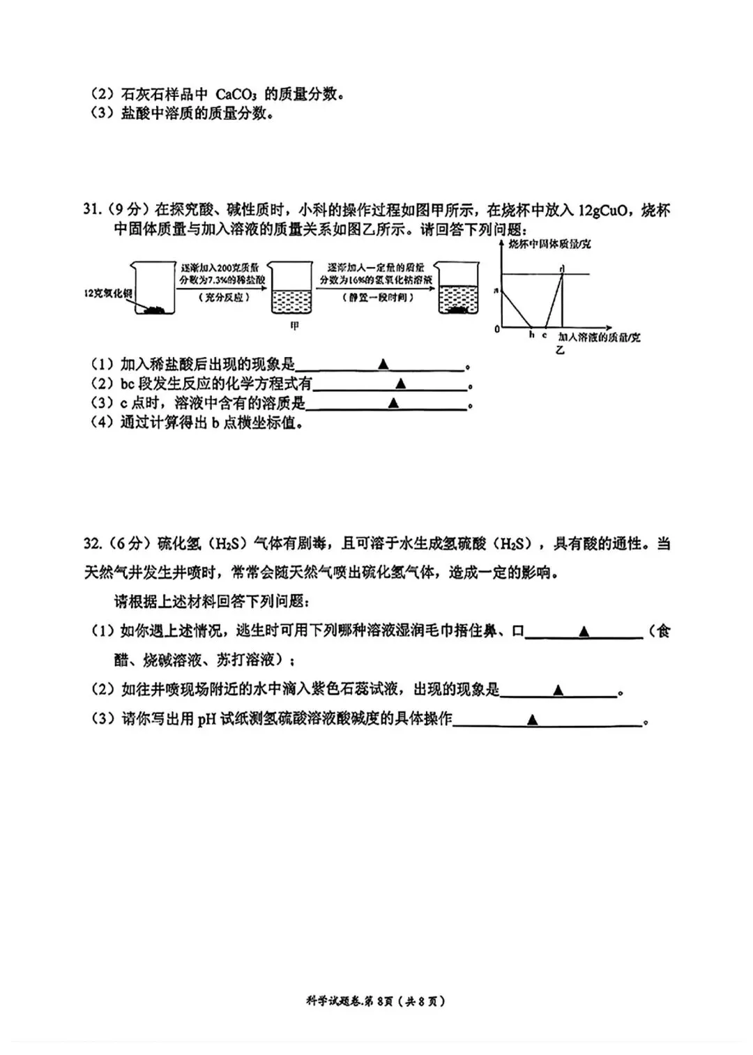 【2026浙江试卷】2026.9杭州十三中九上科学独立作业(二)-第8张图片-四季读书网