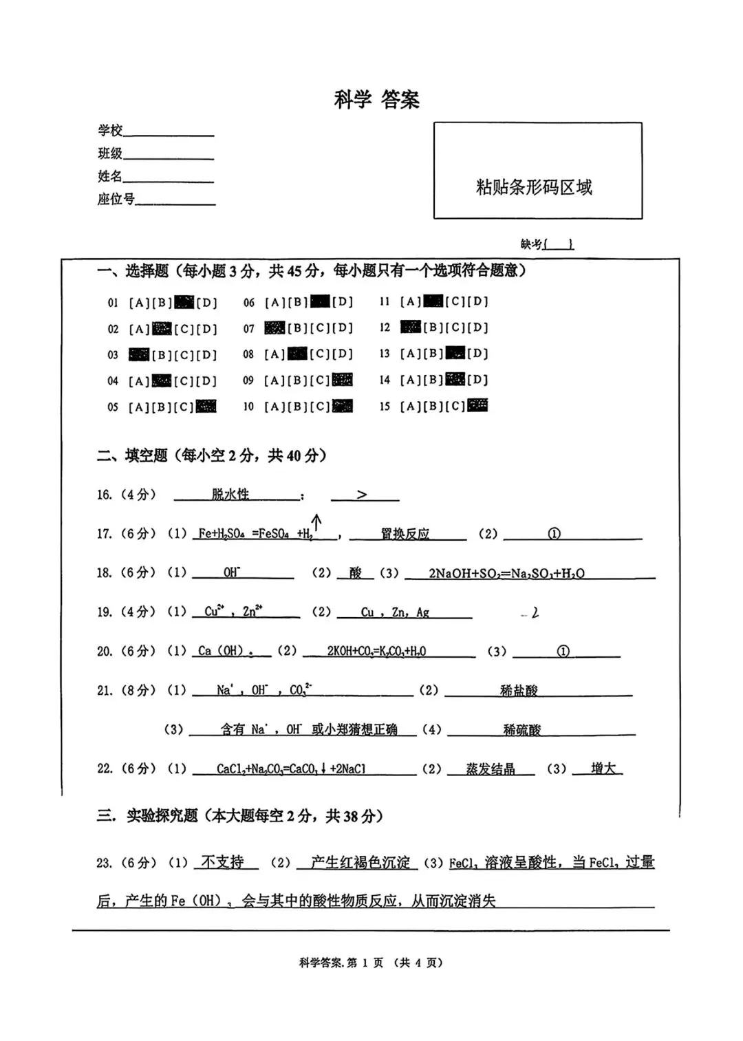 【2026浙江试卷】2026.9杭州十三中九上科学独立作业(二)-第9张图片-四季读书网