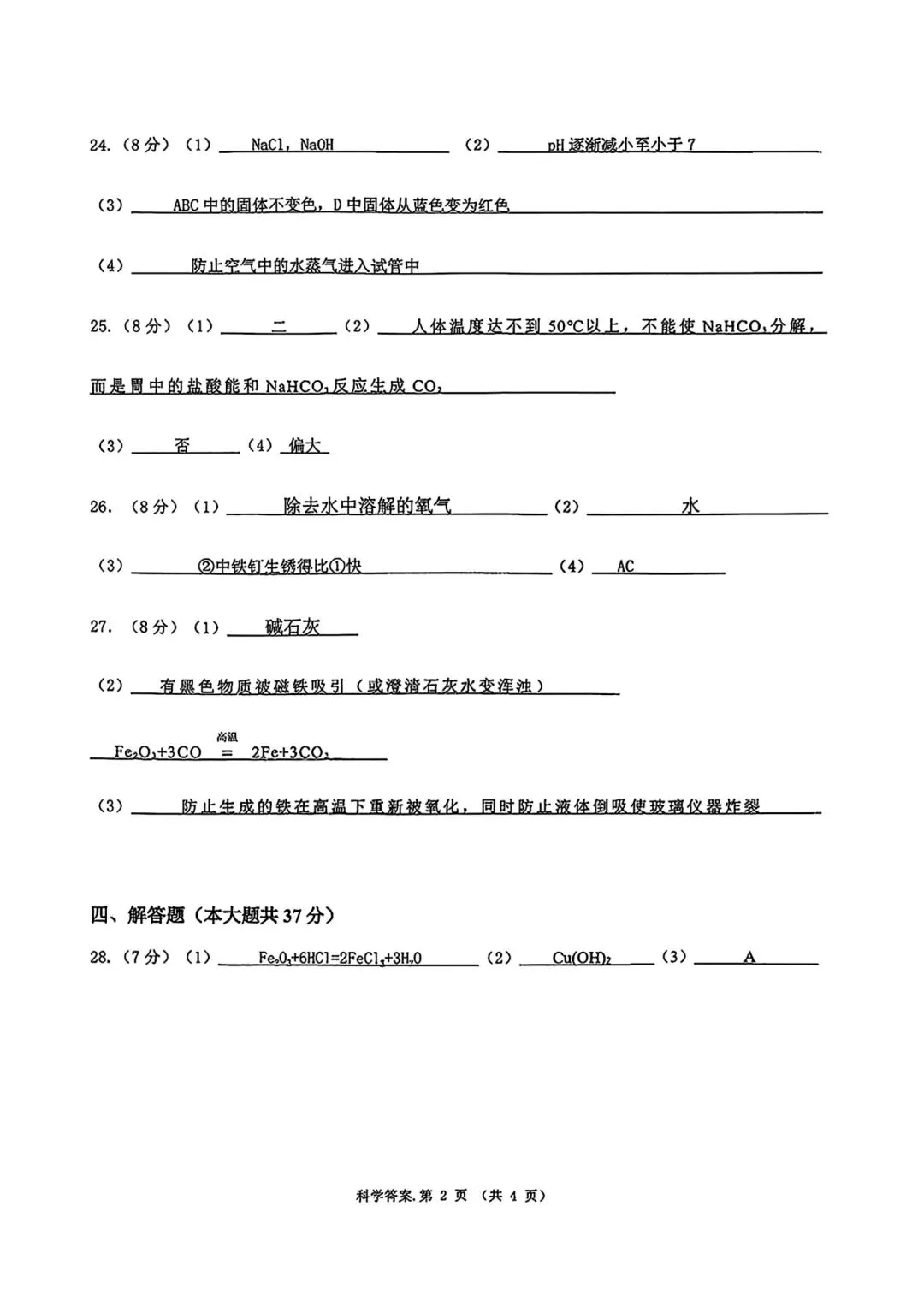 【2026浙江试卷】2026.9杭州十三中九上科学独立作业(二)-第10张图片-四季读书网