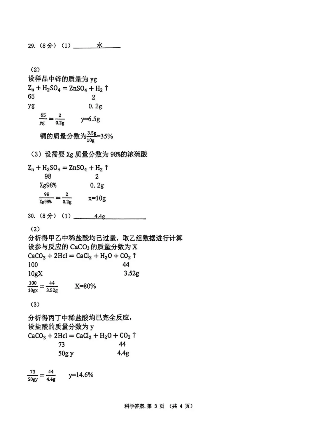 【2026浙江试卷】2026.9杭州十三中九上科学独立作业(二)-第11张图片-四季读书网