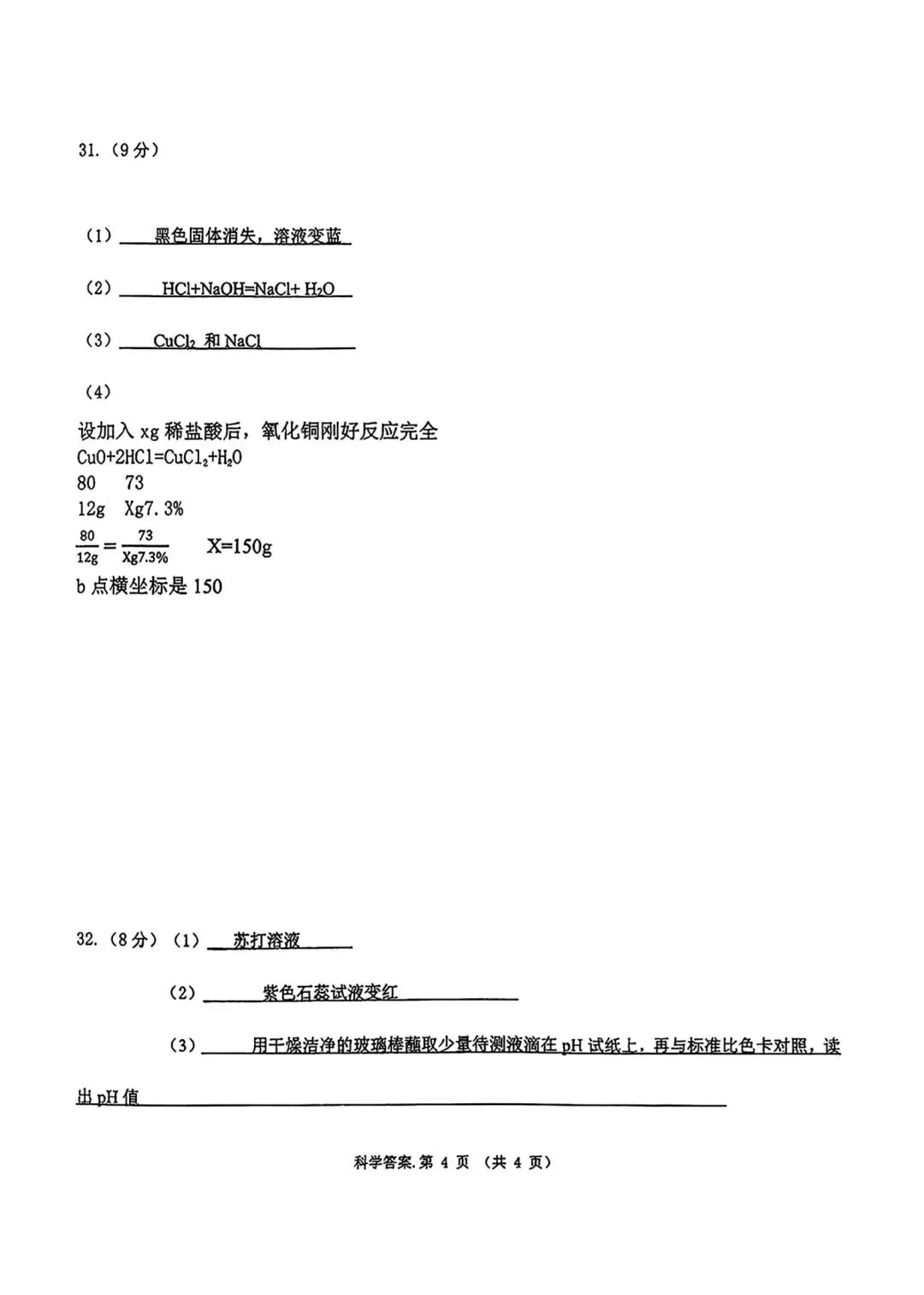 【2026浙江试卷】2026.9杭州十三中九上科学独立作业(二)-第12张图片-四季读书网
