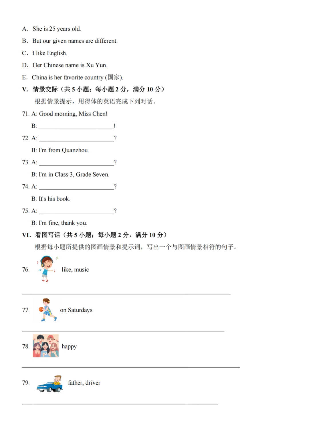 26秋七年级上册英语--第1次月考试卷(仁爱版)~高清版可打印-第10张图片-四季读书网 26秋七年级上册英语--第1次月考试卷(仁爱版)~高清版可打印-第10张图片-四季读书网