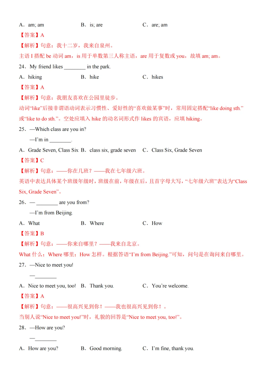 26秋七年级上册英语--第1次月考试卷(仁爱版)~高清版可打印-第16张图片-四季读书网 26秋七年级上册英语--第1次月考试卷(仁爱版)~高清版可打印-第16张图片-四季读书网