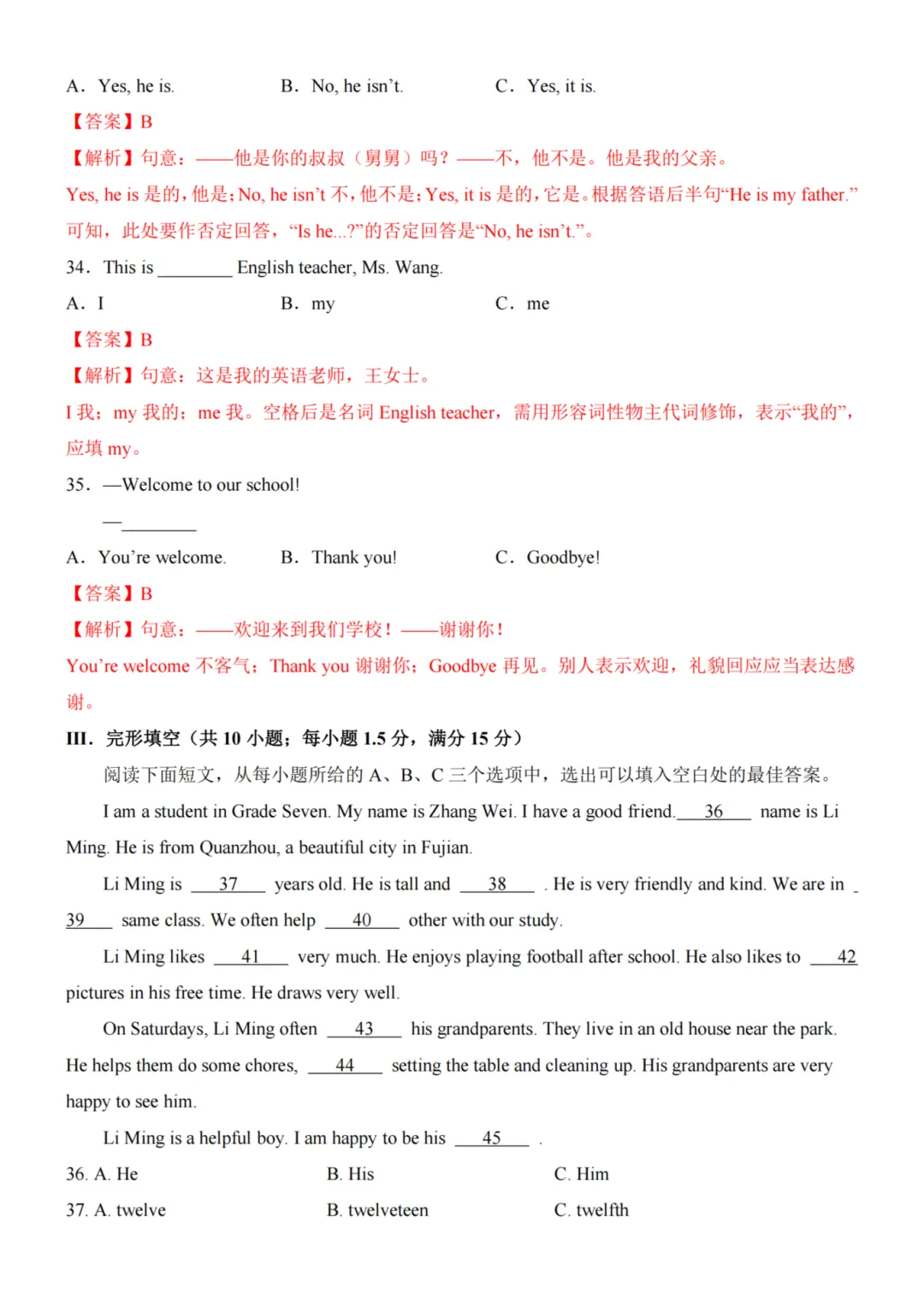 26秋七年级上册英语--第1次月考试卷(仁爱版)~高清版可打印-第18张图片-四季读书网 26秋七年级上册英语--第1次月考试卷(仁爱版)~高清版可打印-第18张图片-四季读书网