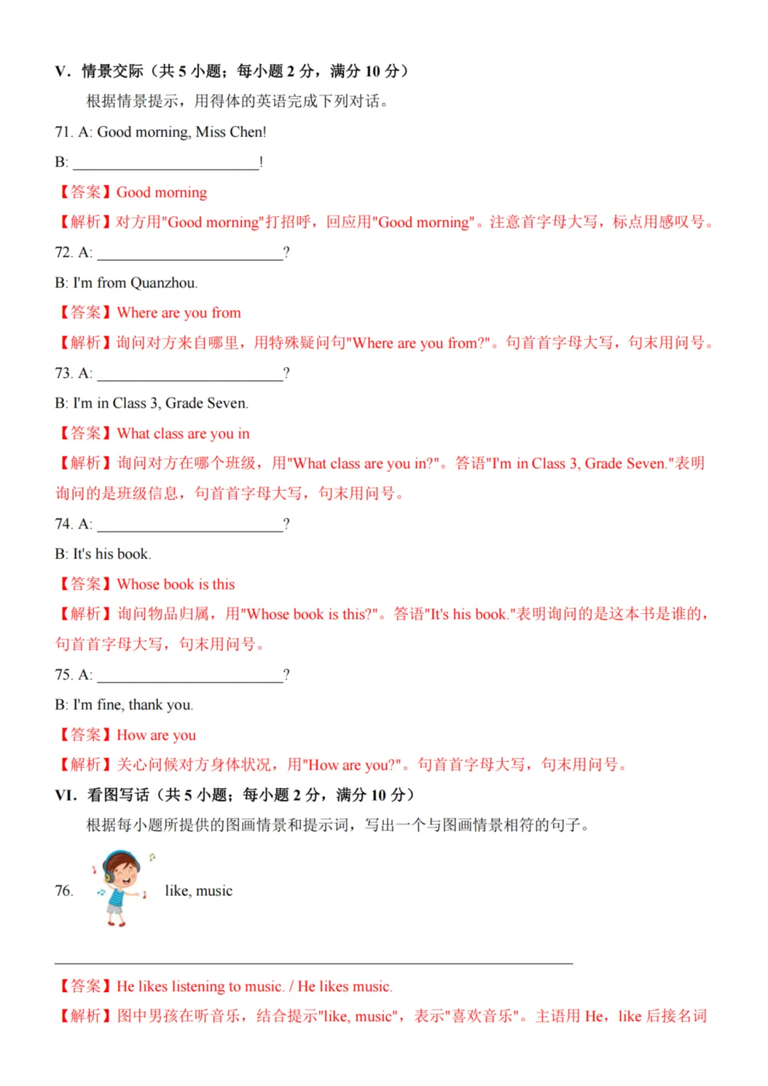 26秋七年级上册英语--第1次月考试卷(仁爱版)~高清版可打印-第21张图片-四季读书网 26秋七年级上册英语--第1次月考试卷(仁爱版)~高清版可打印-第21张图片-四季读书网