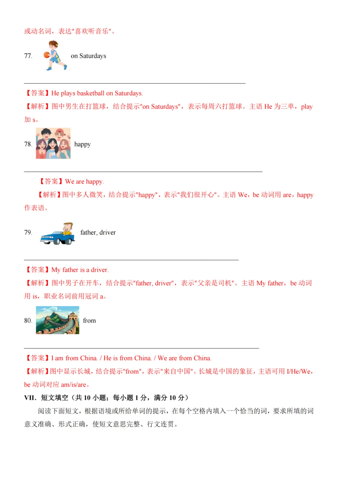 26秋七年级上册英语--第1次月考试卷(仁爱版)~高清版可打印-第22张图片-四季读书网 26秋七年级上册英语--第1次月考试卷(仁爱版)~高清版可打印-第22张图片-四季读书网