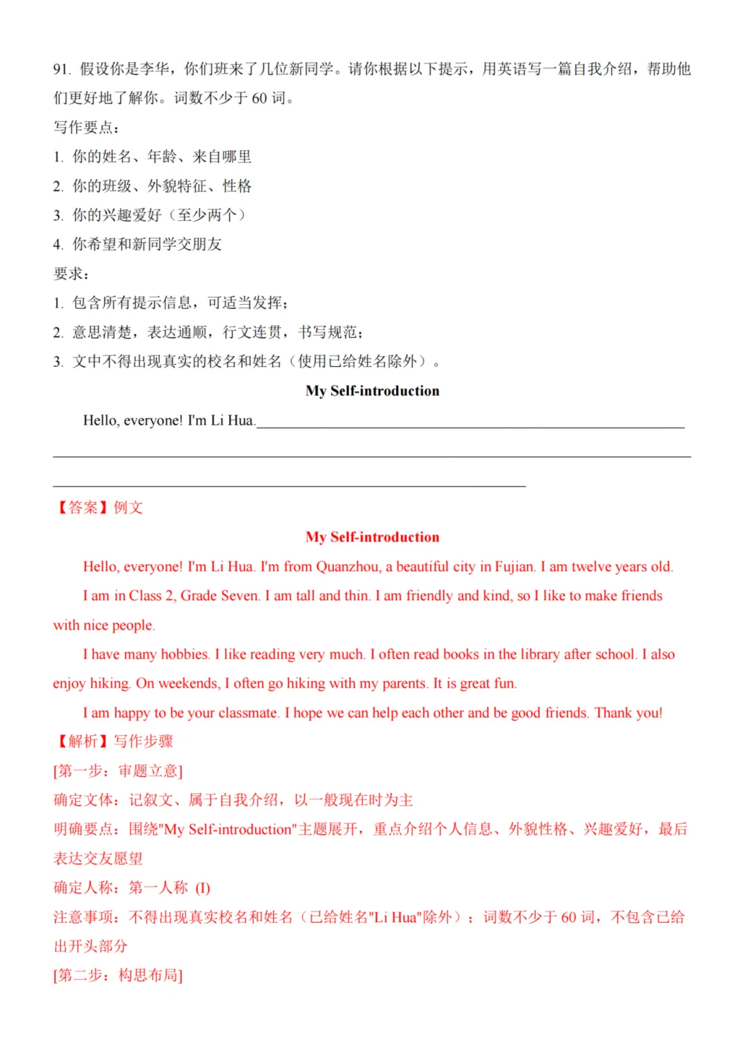 26秋七年级上册英语--第1次月考试卷(仁爱版)~高清版可打印-第24张图片-四季读书网 26秋七年级上册英语--第1次月考试卷(仁爱版)~高清版可打印-第24张图片-四季读书网