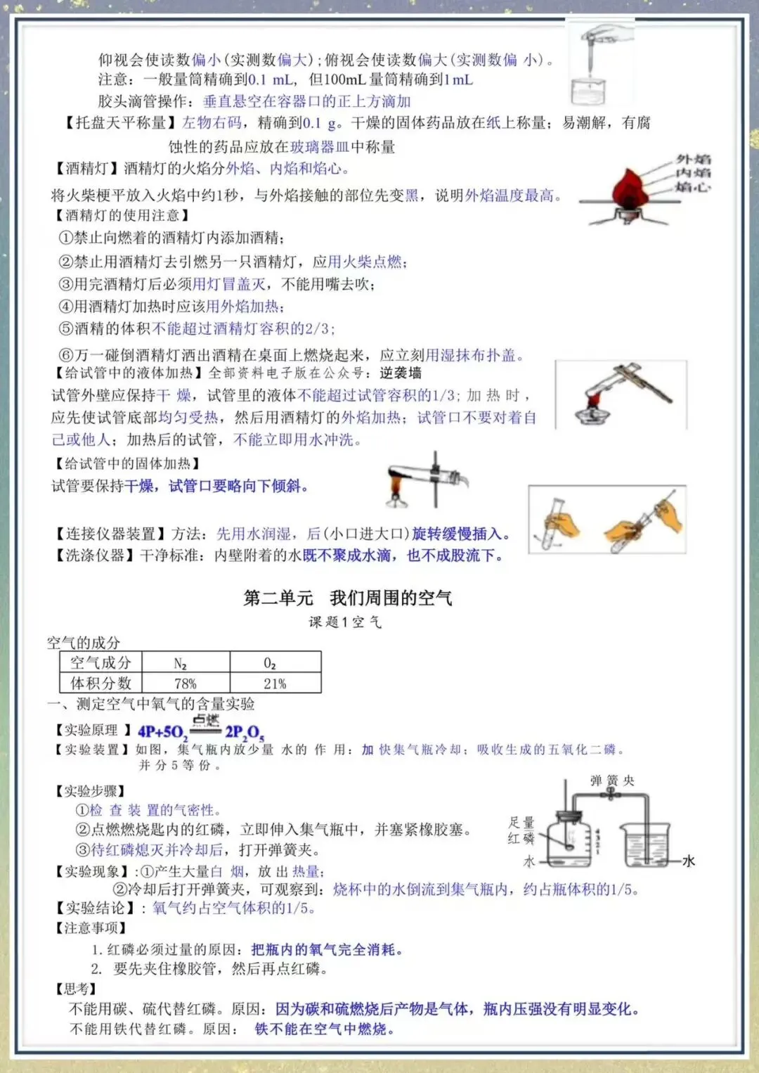 【初三】2026新教材九上化学全册必背基础知识点考点梳理总结(高清版可打印)-第6张图片-四季读书网
