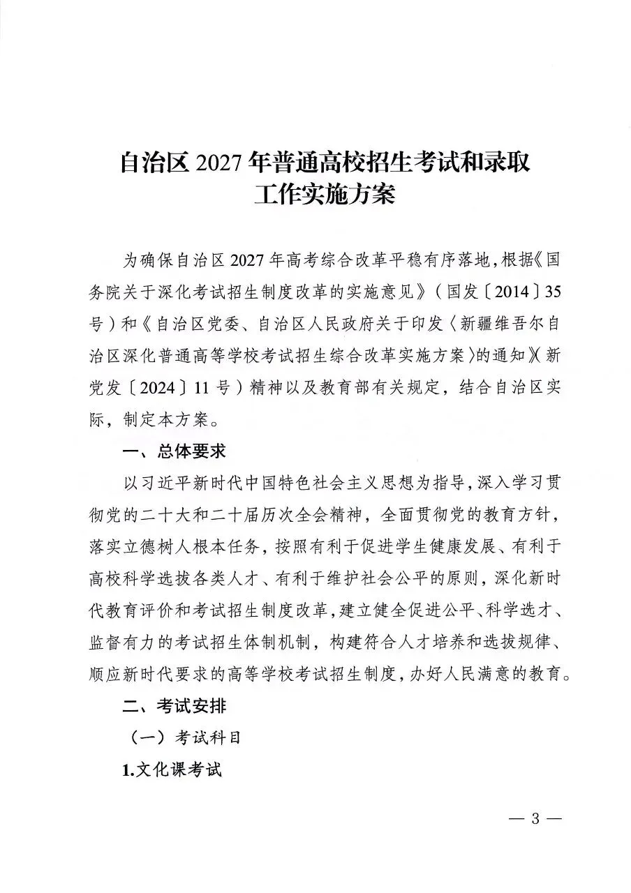 新疆新高考落地,本科45个专业组!-第1张图片-四季读书网
