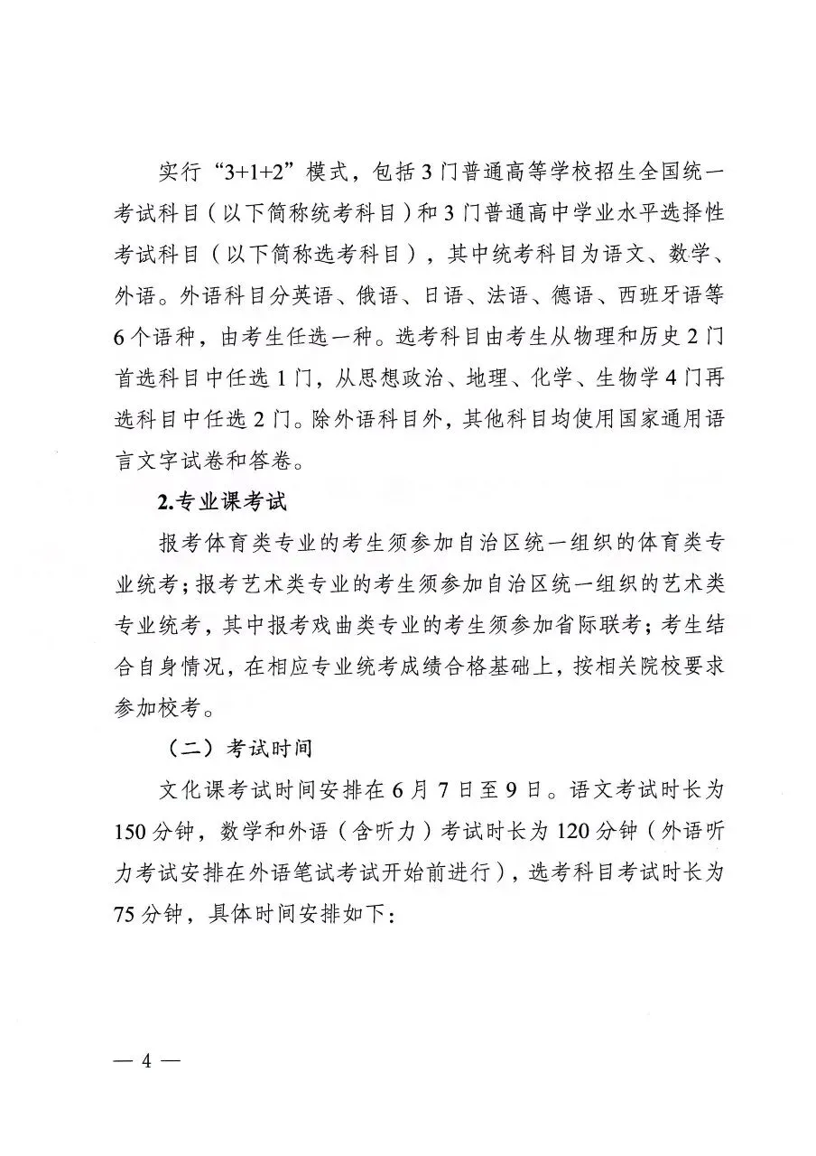 新疆新高考落地,本科45个专业组!-第2张图片-四季读书网
