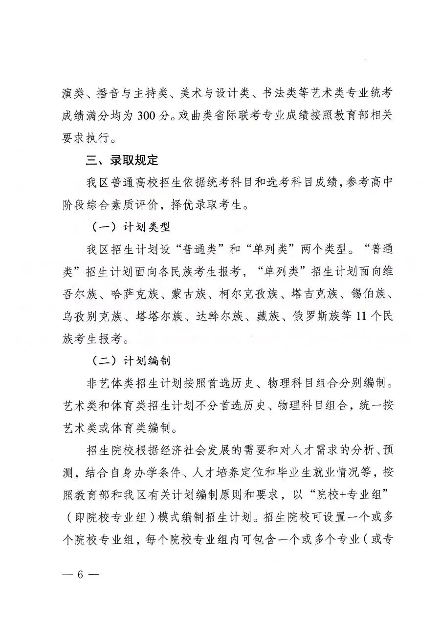 新疆新高考落地,本科45个专业组!-第4张图片-四季读书网