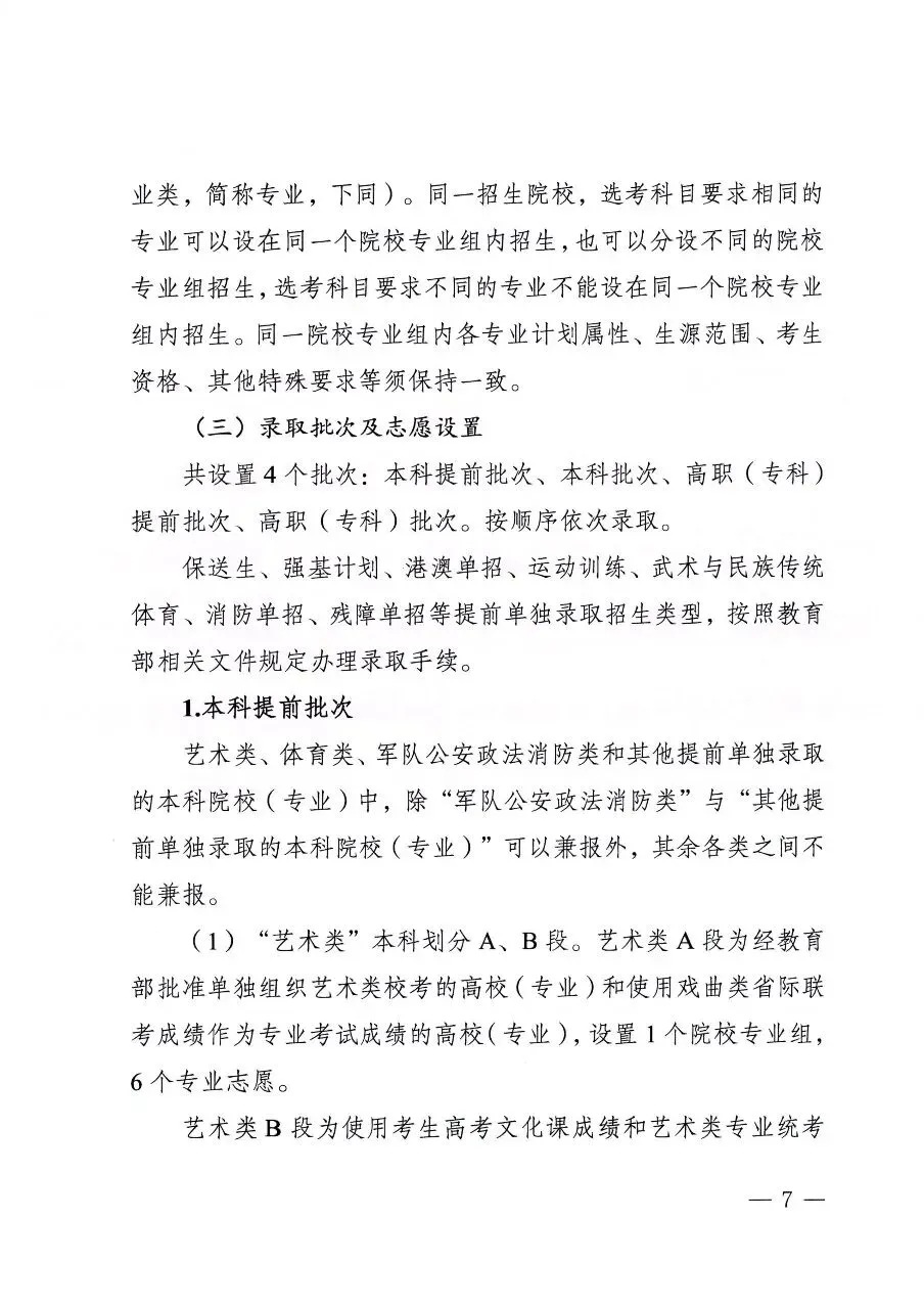 新疆新高考落地,本科45个专业组!-第5张图片-四季读书网