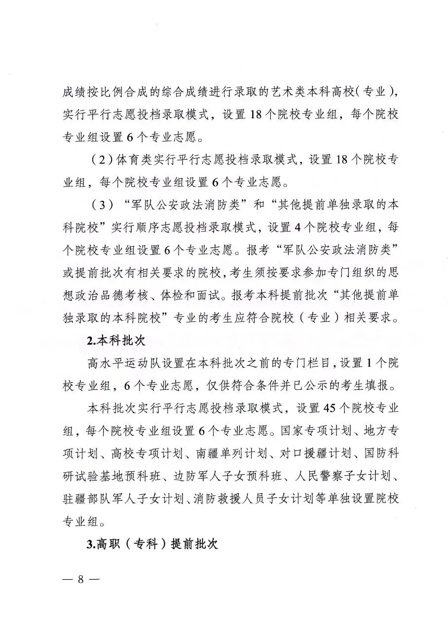 新疆新高考落地,本科45个专业组!-第6张图片-四季读书网