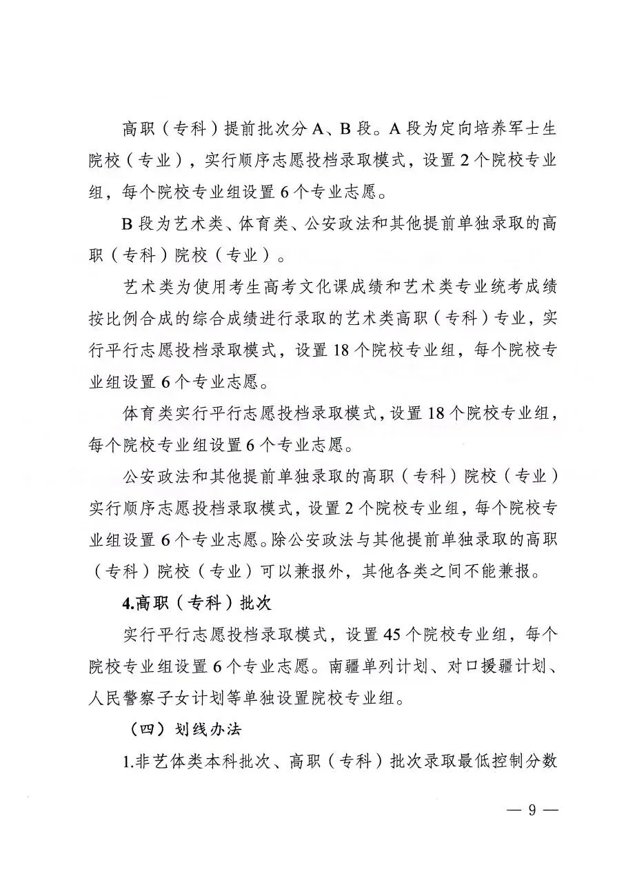 新疆新高考落地,本科45个专业组!-第7张图片-四季读书网