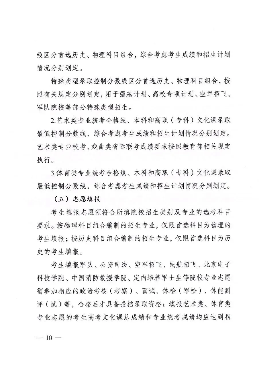 新疆新高考落地,本科45个专业组!-第8张图片-四季读书网