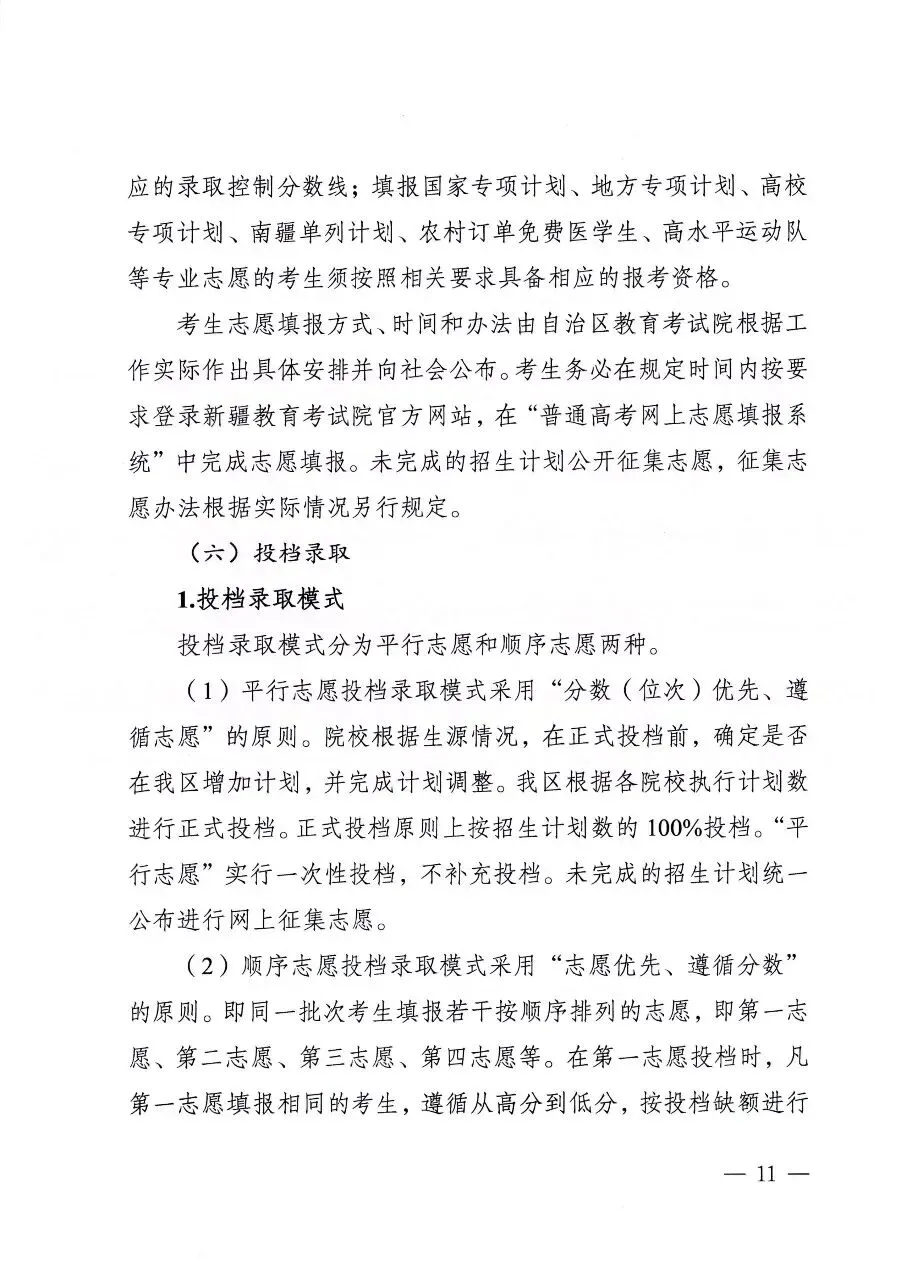 新疆新高考落地,本科45个专业组!-第9张图片-四季读书网