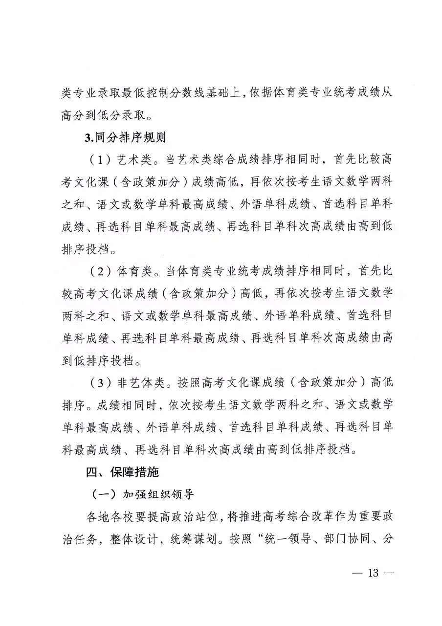 新疆新高考落地,本科45个专业组!-第11张图片-四季读书网