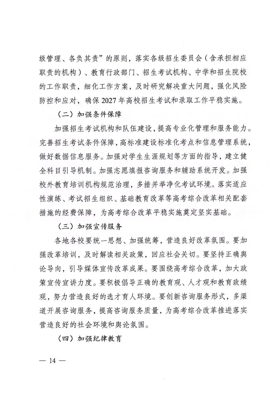 新疆新高考落地,本科45个专业组!-第12张图片-四季读书网