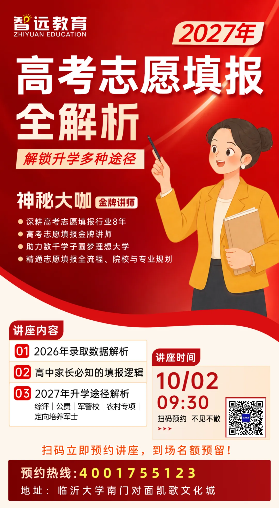 【预告】活动预告|2027 高考志愿填报全解析,这场讲座家长们一定要来!-第4张图片-四季读书网 【预告】活动预告|2027 高考志愿填报全解析,这场讲座家长们一定要来!-第4张图片-四季读书网