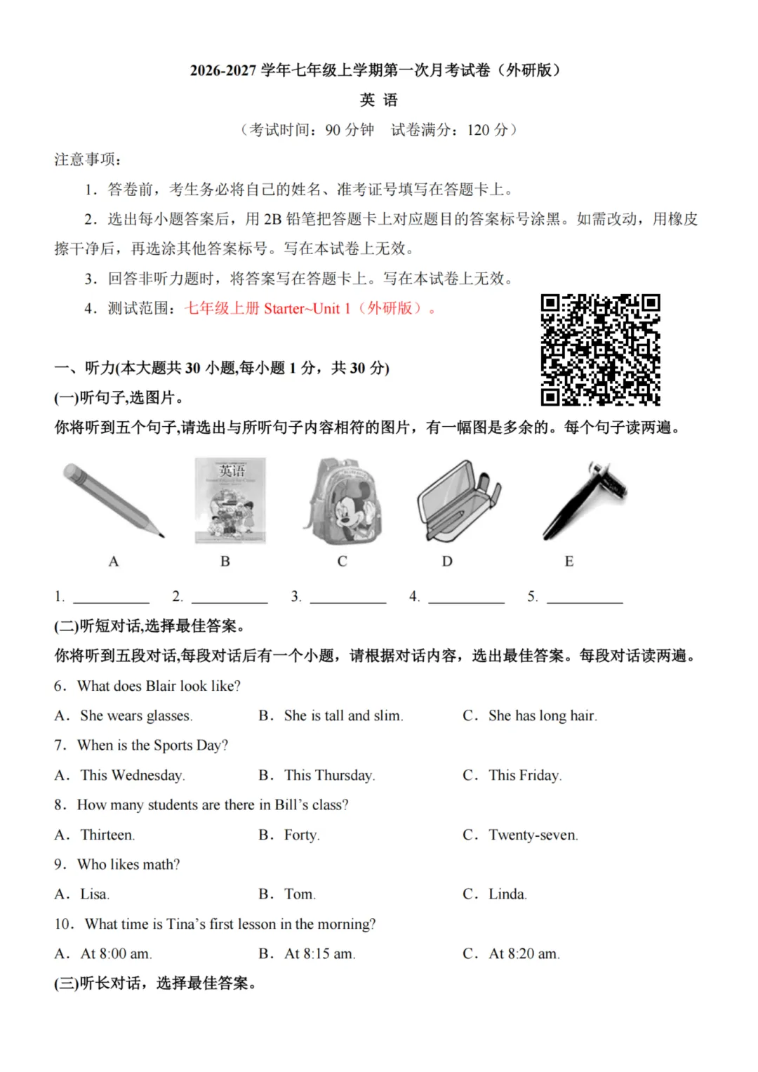 26秋七年级上册英语--第1次月考试卷(外研版)~高清版可打印-第5张图片-四季读书网
