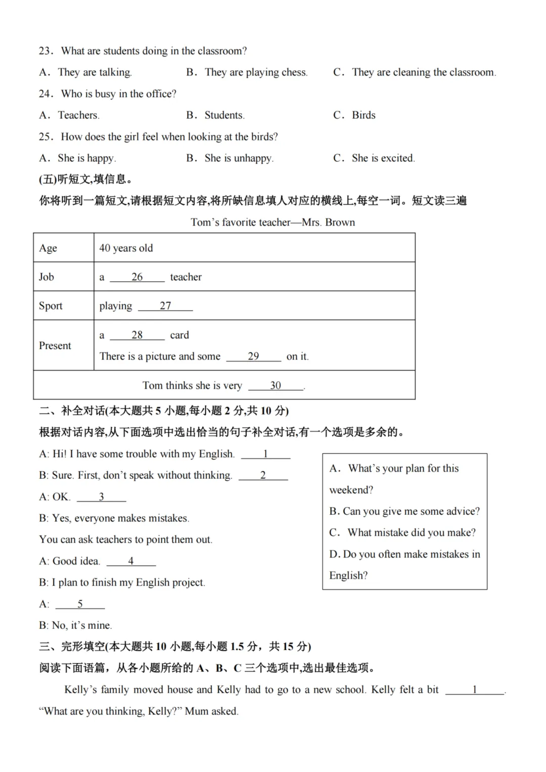 26秋七年级上册英语--第1次月考试卷(外研版)~高清版可打印-第7张图片-四季读书网