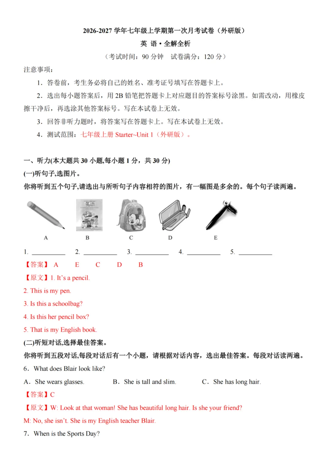 26秋七年级上册英语--第1次月考试卷(外研版)~高清版可打印-第12张图片-四季读书网