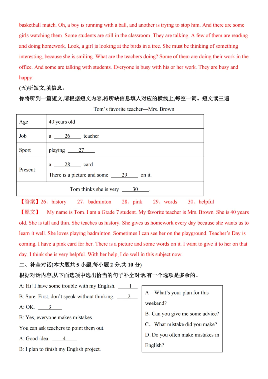 26秋七年级上册英语--第1次月考试卷(外研版)~高清版可打印-第16张图片-四季读书网