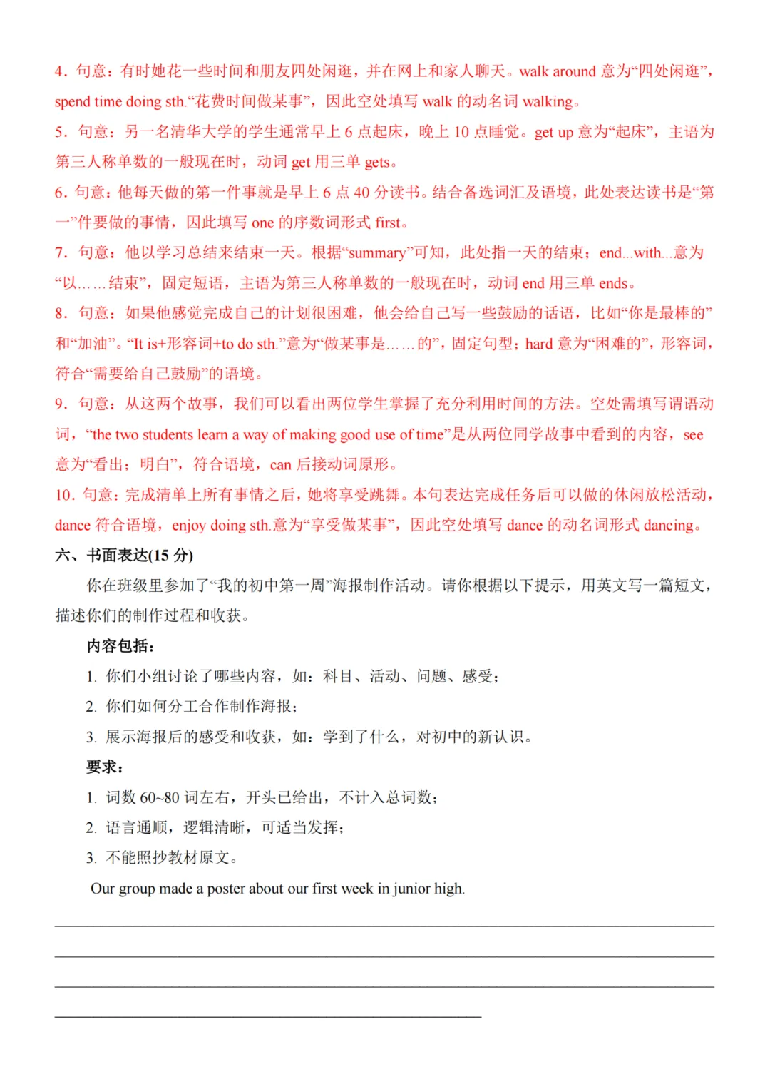 26秋七年级上册英语--第1次月考试卷(外研版)~高清版可打印-第20张图片-四季读书网