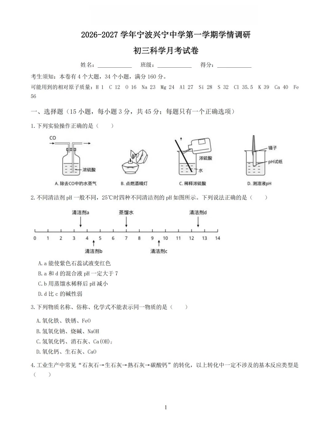试卷收集 | 2026年9月宁波兴宁中学九上科学月考-第1张图片-四季读书网