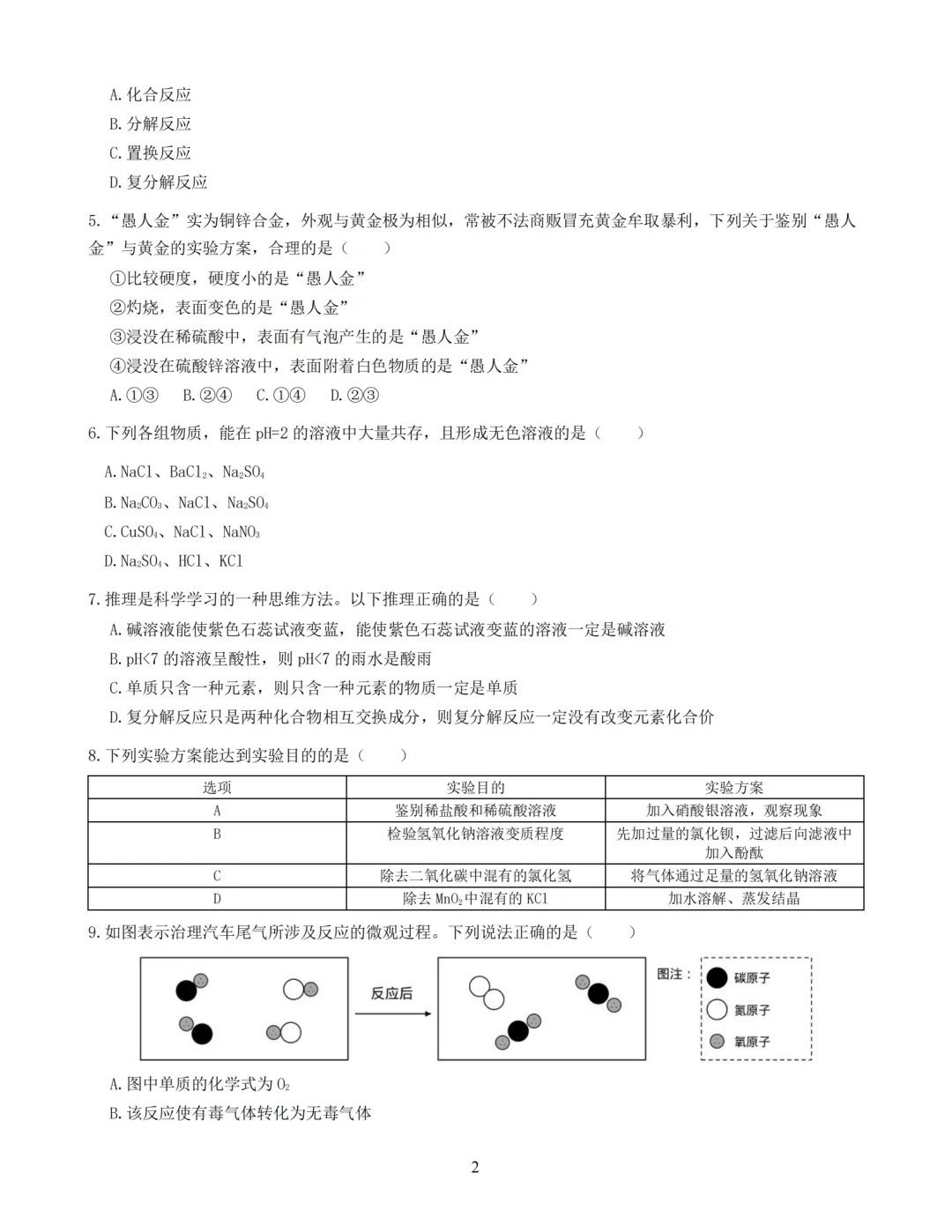 试卷收集 | 2026年9月宁波兴宁中学九上科学月考-第2张图片-四季读书网