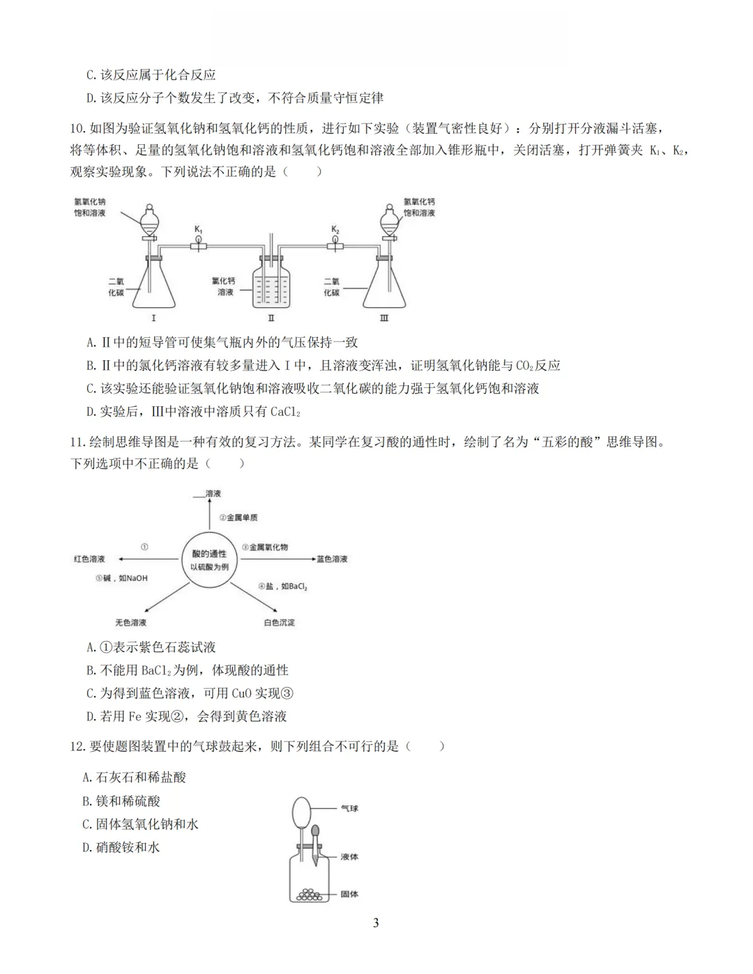 试卷收集 | 2026年9月宁波兴宁中学九上科学月考-第3张图片-四季读书网