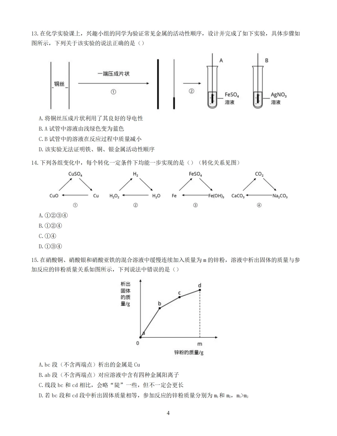 试卷收集 | 2026年9月宁波兴宁中学九上科学月考-第4张图片-四季读书网