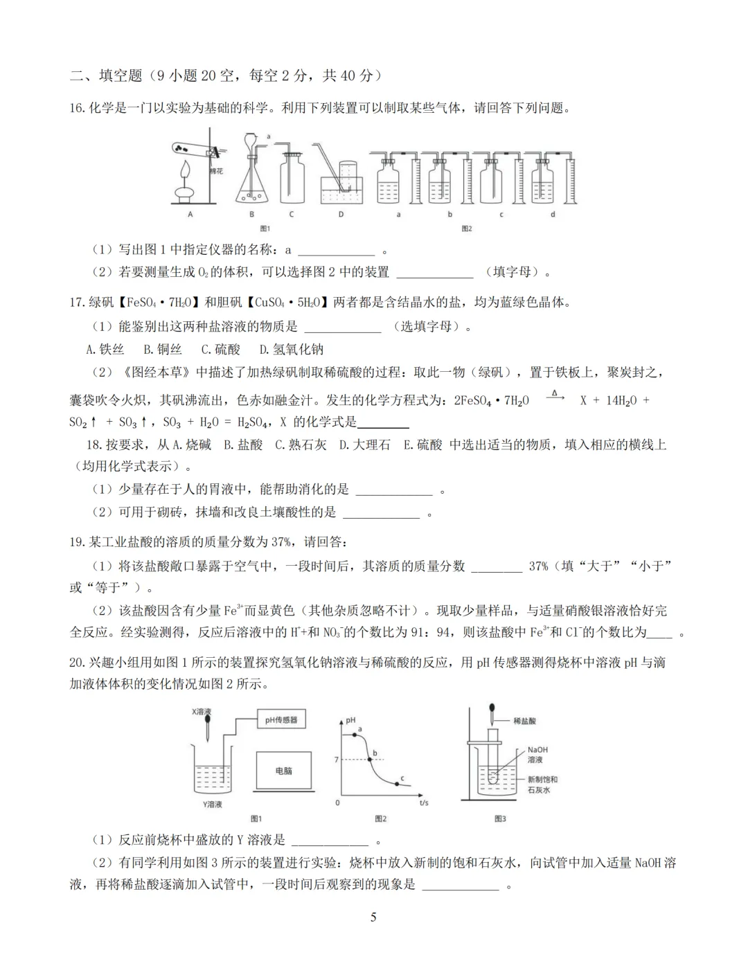 试卷收集 | 2026年9月宁波兴宁中学九上科学月考-第5张图片-四季读书网
