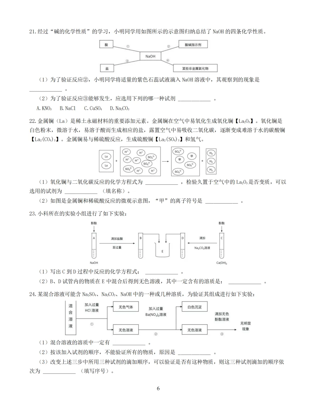 试卷收集 | 2026年9月宁波兴宁中学九上科学月考-第6张图片-四季读书网