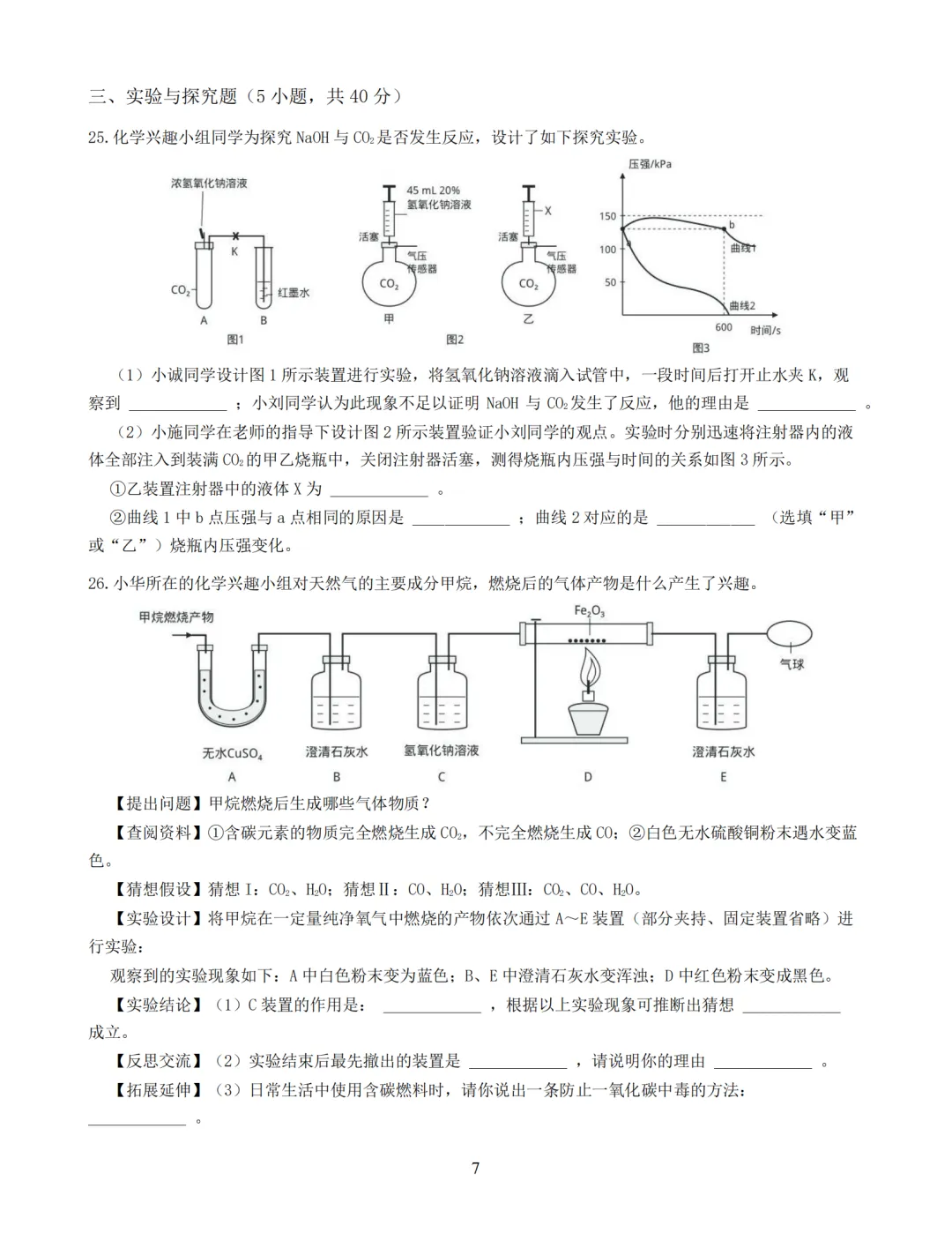 试卷收集 | 2026年9月宁波兴宁中学九上科学月考-第7张图片-四季读书网