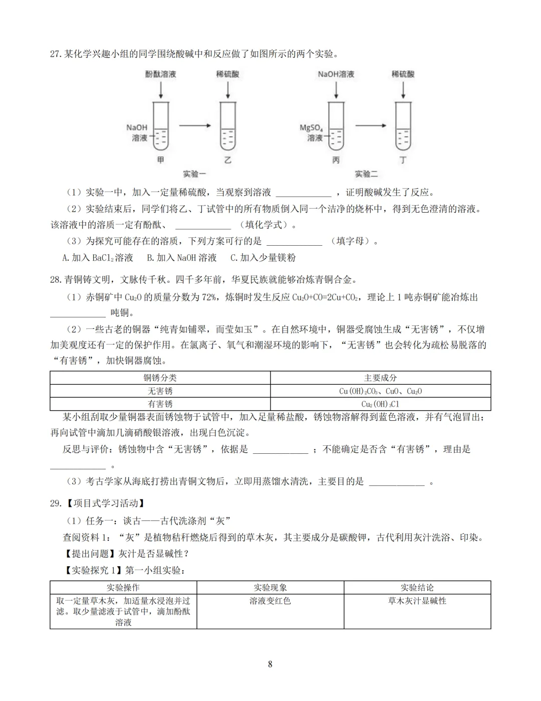 试卷收集 | 2026年9月宁波兴宁中学九上科学月考-第8张图片-四季读书网