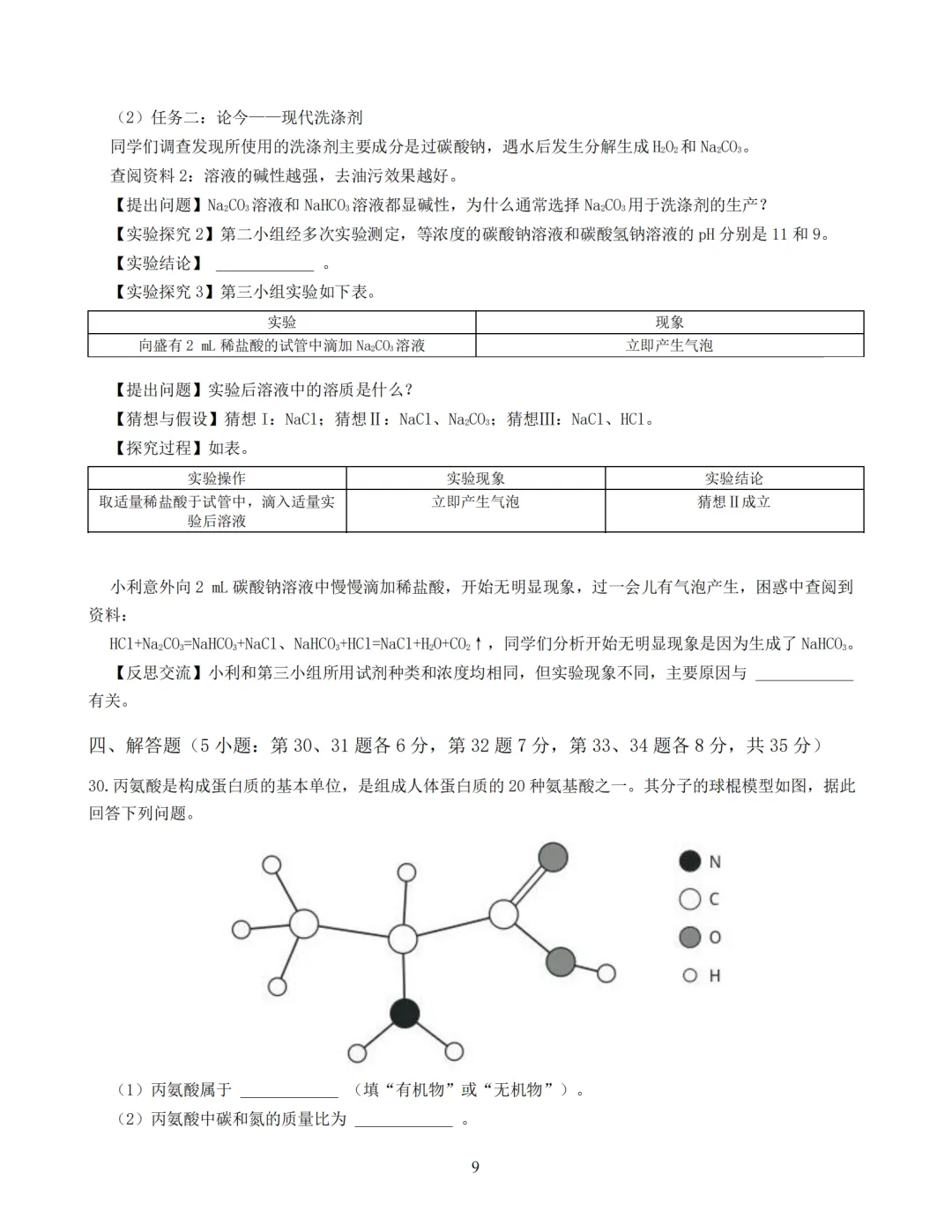 试卷收集 | 2026年9月宁波兴宁中学九上科学月考-第9张图片-四季读书网