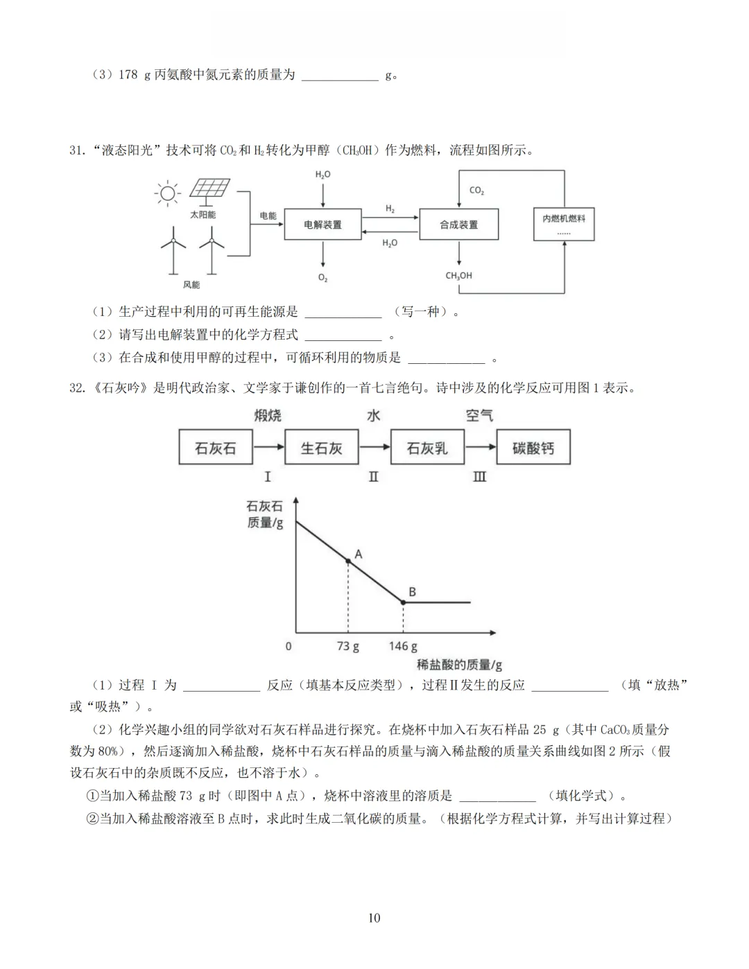 试卷收集 | 2026年9月宁波兴宁中学九上科学月考-第10张图片-四季读书网