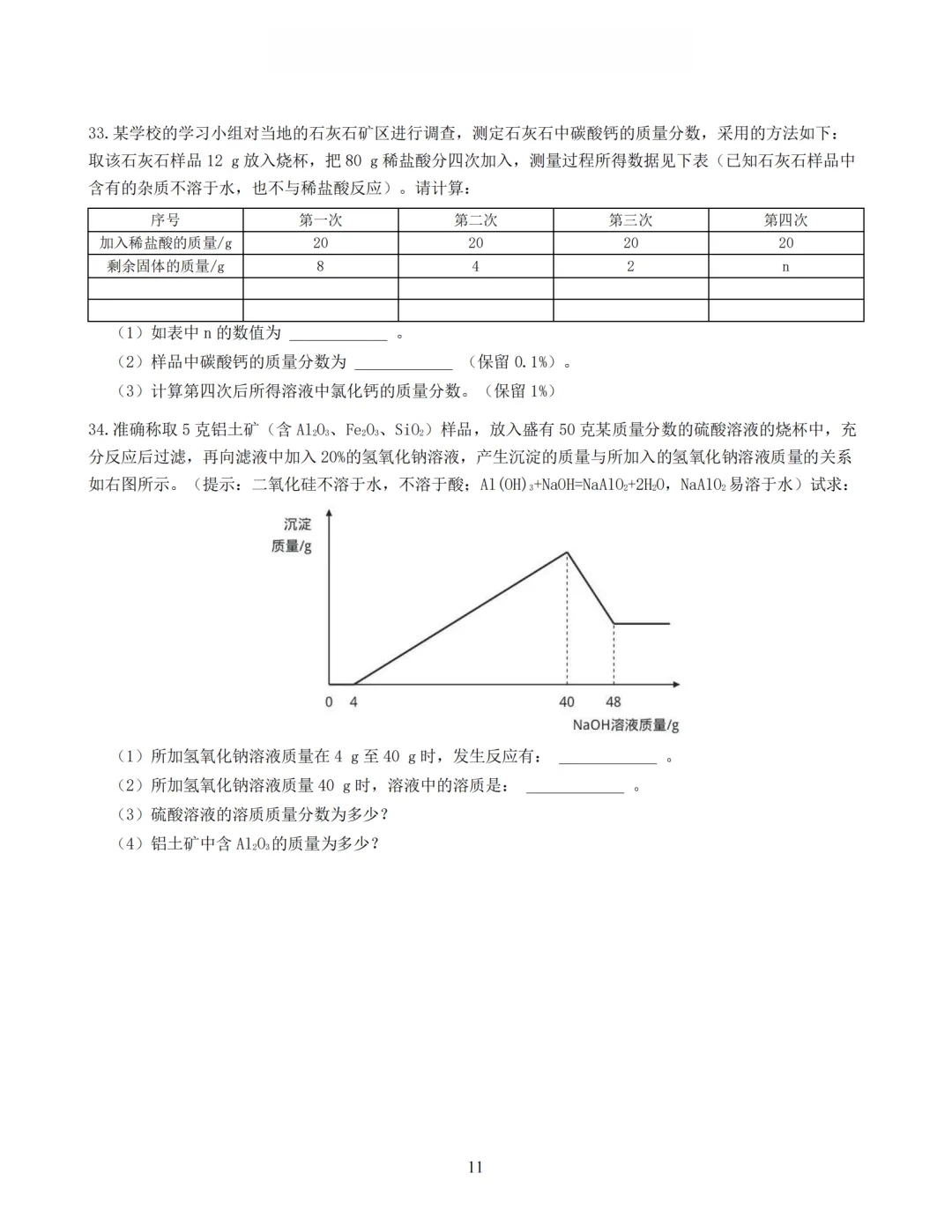 试卷收集 | 2026年9月宁波兴宁中学九上科学月考-第11张图片-四季读书网