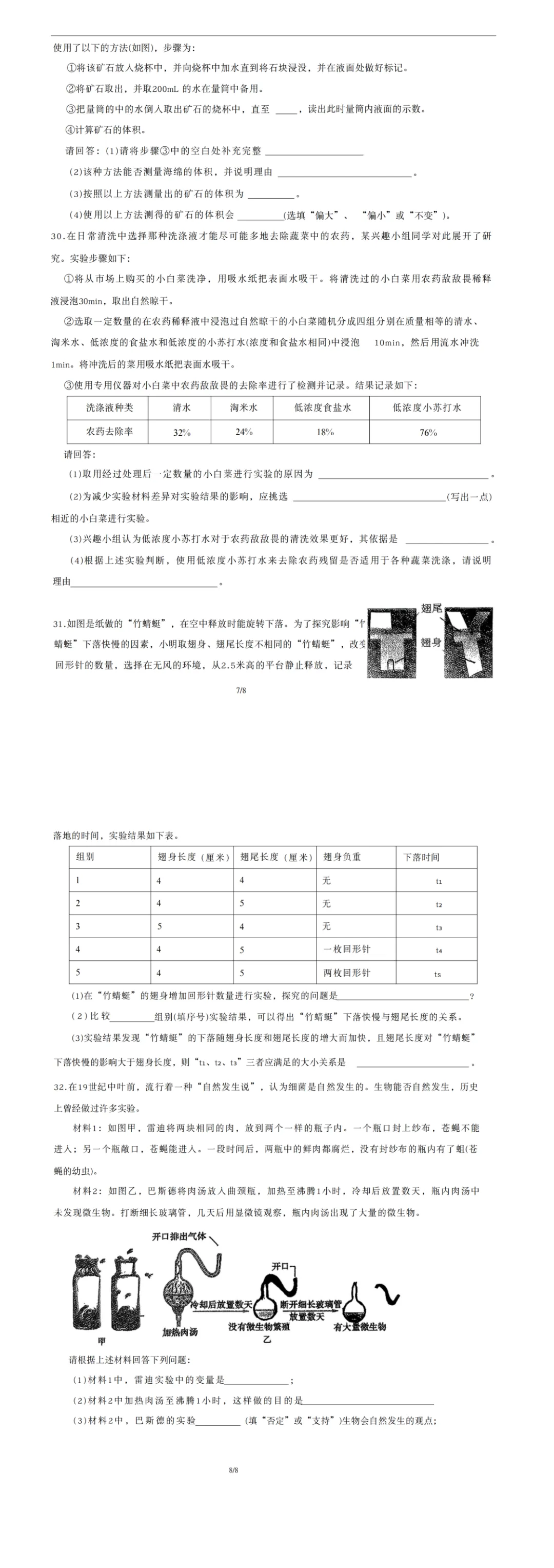 试卷收集| 2025年育才七上科学9月月测卷-第2张图片-四季读书网